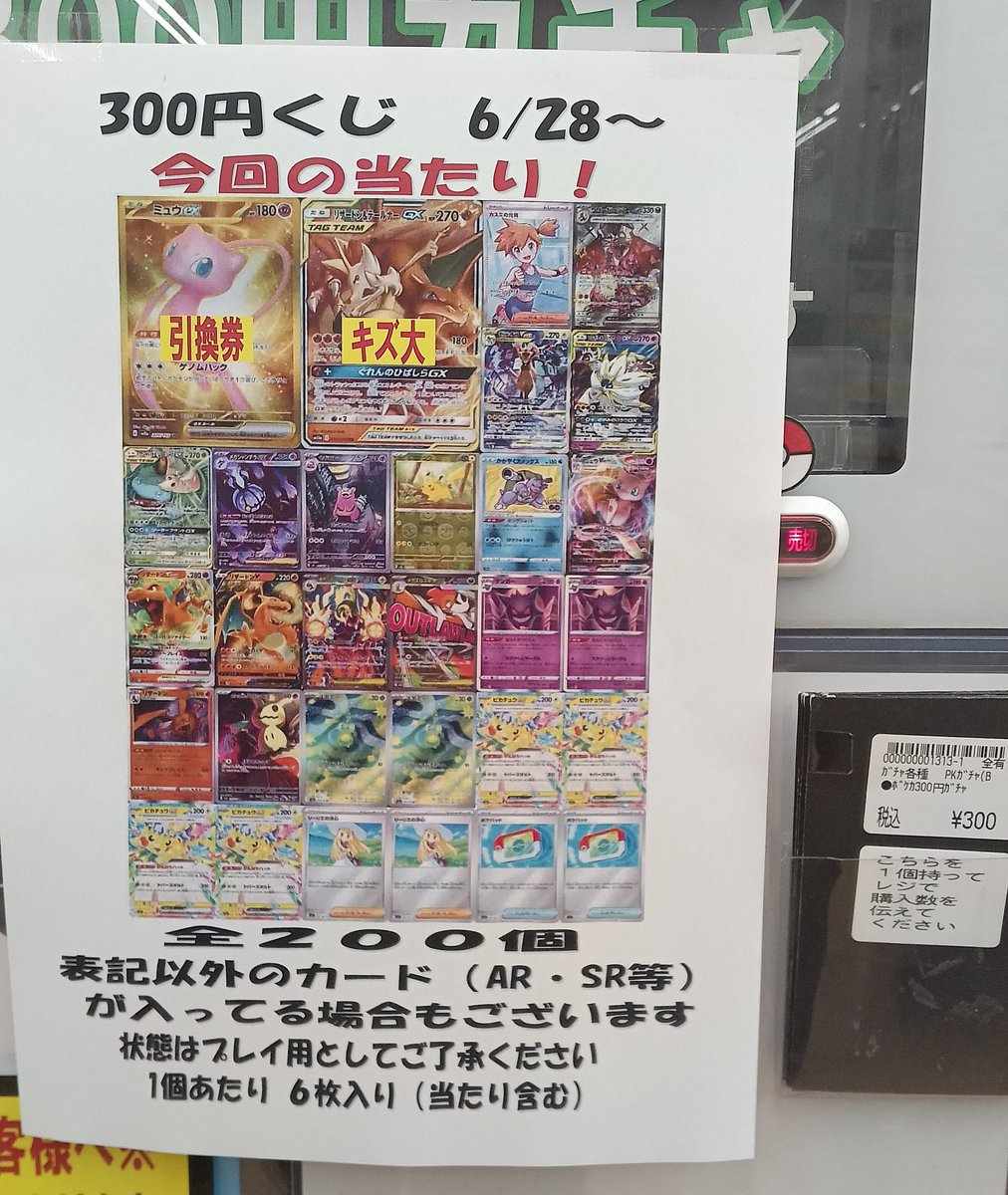 中古ポケカ 300円くじ更新しました‼️