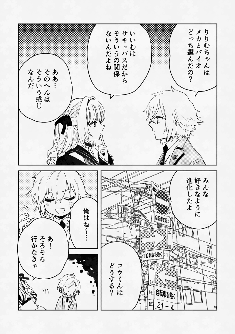 ある人類の終末とつづく配信の話(3/4) #絵画コウ 