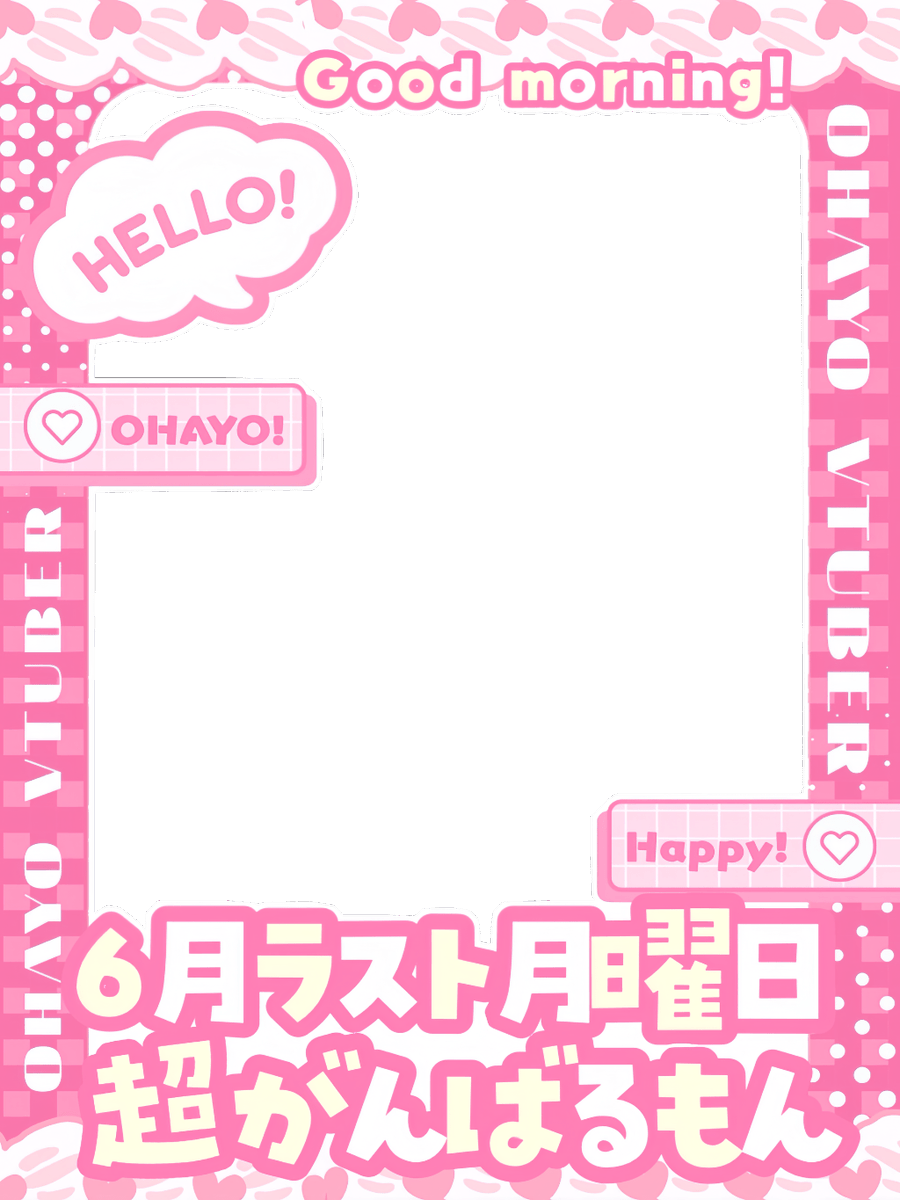 Oo0u0pO's tweet photo. ˚.✧🌟🩷✨ フリー素材  ✨🩷🌟✧. ˚

⋰ 
    6月最後の月曜も超がんばる🥹🫶🏻˖˚◌
 ⋱

⚠️いいね💗とRPで使用OK‼️
6月最後の月曜日に使える素材です🐹✨

⇣カラバリ9色🌸リプ欄へどうぞ💫

#Vtuber素材 #おはようVtuber素材 https://t.co/a0VWEYiic0