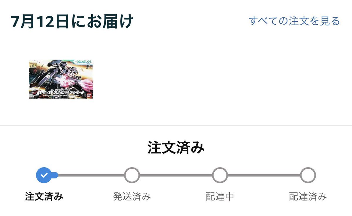 うおぉ！？Amazon自動購入に入れてたセラヴィーいつの間にか買えてたぞ