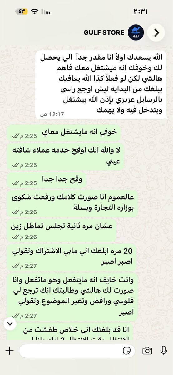 Agz205's tweet photo. هذا المتجر اسمه gulf سرقني عيني عينك ودايم تصير هالامور انا بعرف انا اشتكي لمين والا اسوي زيهم واسرق العالم انا فلوسي وحقي من يرجعه وقد اشتكيت عن طريق الشرطه اول ولا افادوني ب شي  الحين عند مين اشتكي @AbdulazizSNA @MOISaudiArabia https://t.co/K5IT3WQkoJ