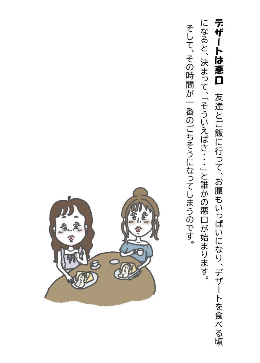 f_y411's tweet photo. デザートは悪口

スケッチ2026.6.28

ことば・ふなきゆうと /  え・めい

 #イラスト #エッセイ #絵本 #ランチ #スケッチ https://t.co/x02Z3zhsbI