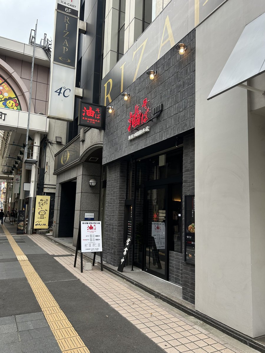 Flumpool0523's tweet photo. 駅前に出来た油そば東京油組総本店大分組へ
安定の美味しさ https://t.co/cOHspZc1vn