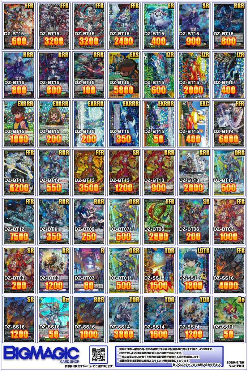 ヴァンガード_BMA】 ✨本日の買取リスト更新はこちら✨️ お持ちの方