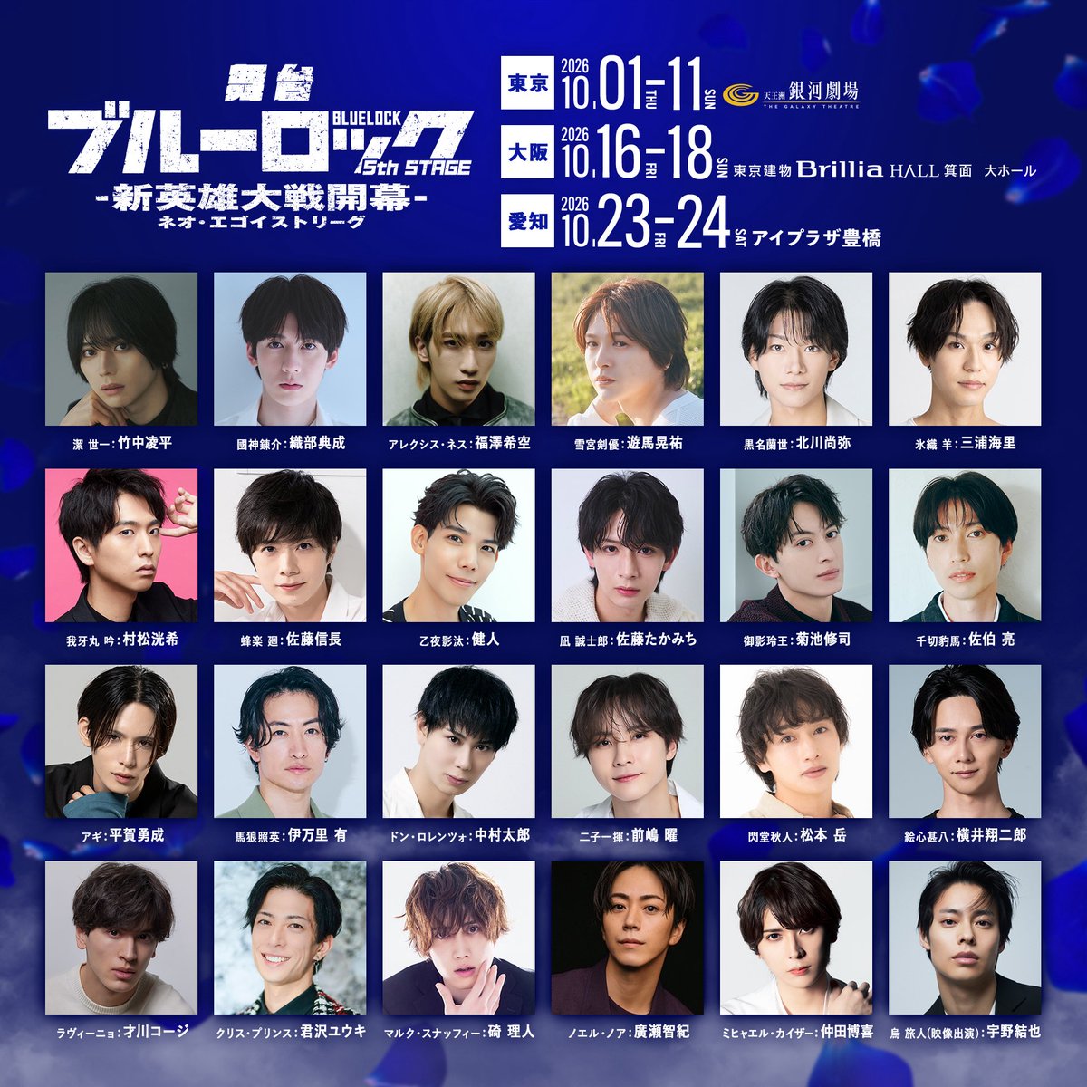 ko_suke_asuma's tweet photo. 舞台『ブルーロック』
5th STAGEー新英雄⼤戦
再び雪宮剣優として、この舞台に立てることを本当に嬉しく思います！

これまで積み重ねてきたものを大切にしながら、5th STAGEではさらに熱く、さらに激しい”新英雄大戦”を全力で届けます。

雪宮の信念や覚悟、そしてエゴを最後まで貫きますので、ぜひ劇場で見届けてください！応援よろしくお願いします⚽️

#ブルーロック
#bluelock 
#雪宮剣優