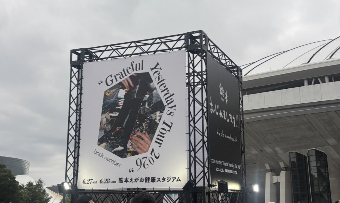 ny_rock4's tweet photo. back number
"Grateful Yesterdays Tour 2026" 

次も絶対に会いに行きたいと思えるLIVEでした https://t.co/WF4SrzNUWV