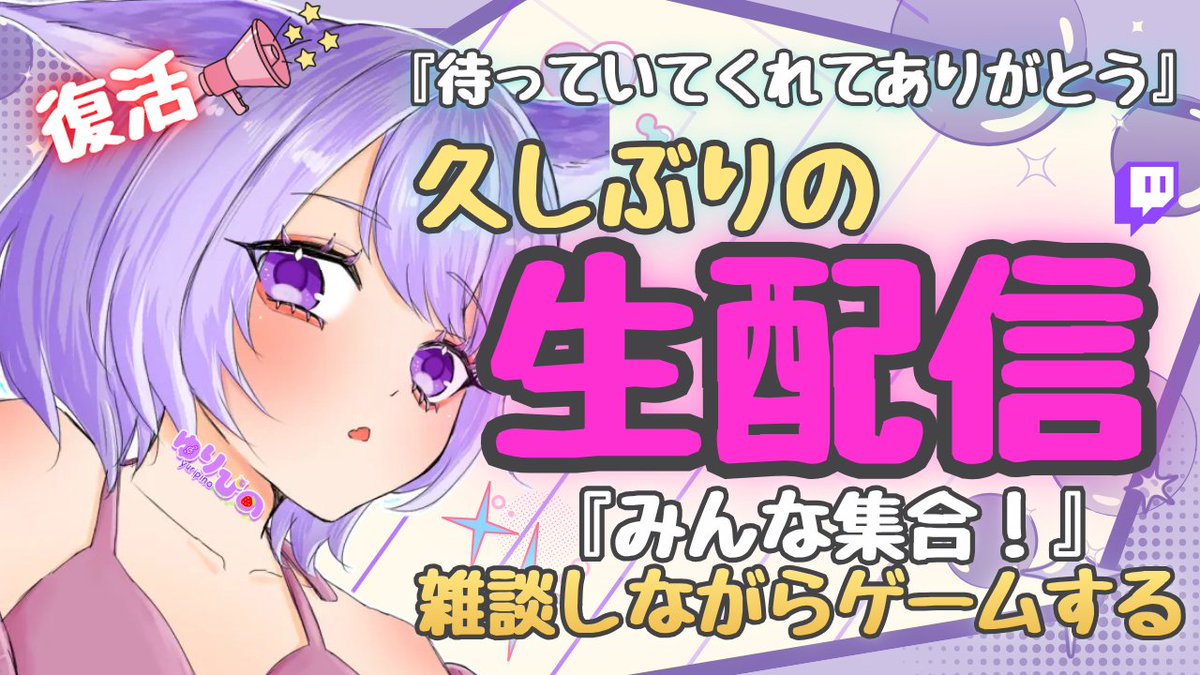 pino_pino27's tweet photo. 🐈💜配信START💜🐈
1ヵ月ぶりにゆりぴの配信
いっぱいお話したいっ!!!!
配信先
https://t.co/GZfk92AKJx
#TPI #雑談 #APEX https://t.co/Mu1Et2pQgH