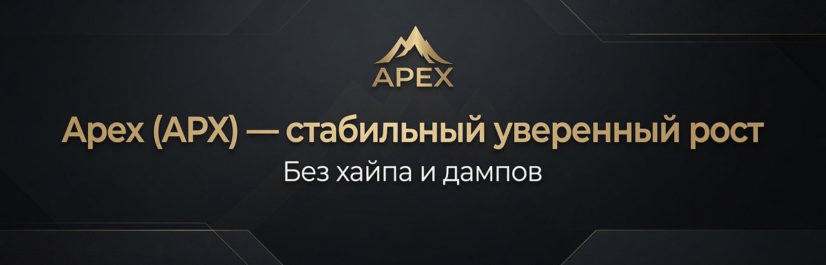 ApexCoinLicud's tweet photo. Apex (APX) — Long-term Stability
We held strong during the listing dip.
Now adding more liquidity to stabilize the token.
Apex is not about hype, dumps and pumps.
It's steady, confident growth — no rush.
Real utility. Sustainable development.
https://t.co/Yh8tvyr8ca
#Apex #APX #TON