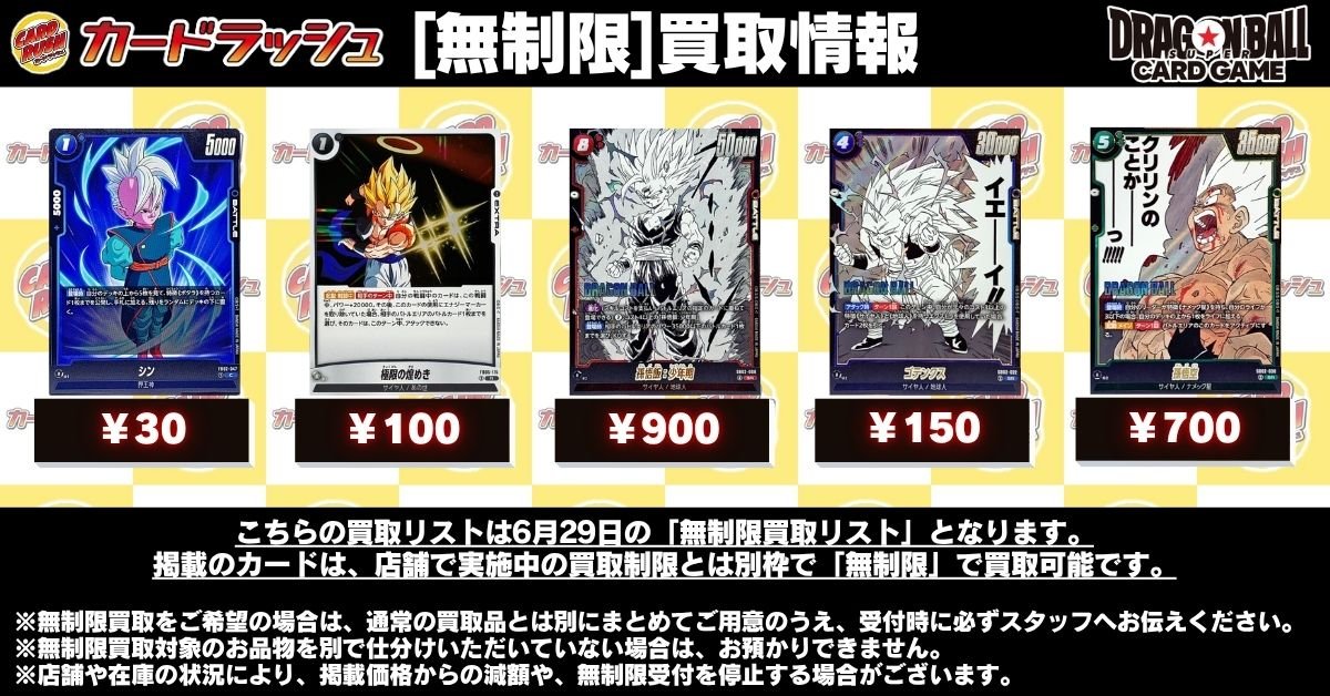 カードラッシュドラゴンボール (@cardrush_db) / Posts / X