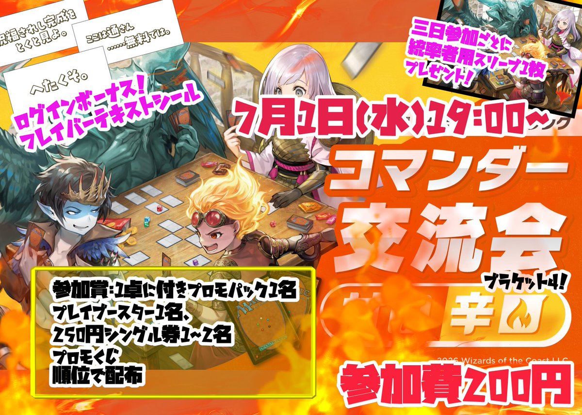 本日のイベント全て終了しました！ 来週のMTG大会予定です！ 来週は