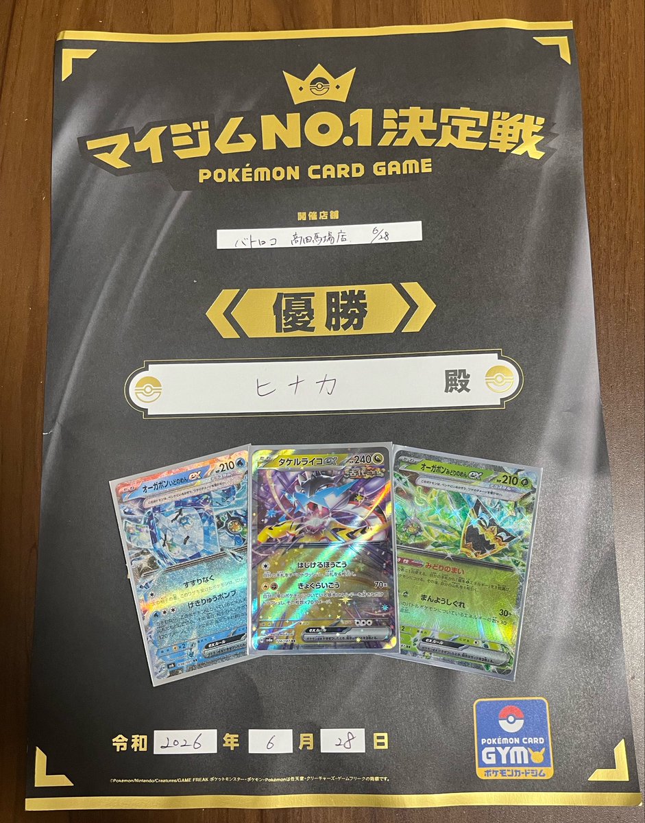 wonderforce4's tweet photo. マイジムNo.1決定戦 
優勝🏆

⭕️ボムドラパルト
⭕️ガルーラバッフロン

参加者少なくてNo1決定戦とは…って感じだけど…
とりあえず勝ててよかったです！ https://t.co/bsOPSac6C1