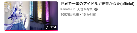 akira_gion's tweet photo. かなたん、オリ曲「世界で一番のアイドル」ミリオンおめでとう！
かなたんの心が込もった歌詞を聴くたび、かなたんが最高のアイドルを貫いてくれてることが今でも心の支えと感じる…！
私にとって世界で一番のアイドル、かなたん！大好き！！
#撃ち抜けかなた

https://t.co/IfHASwyYzq @YouTubeより https://t.co/FTD3eBG05Y