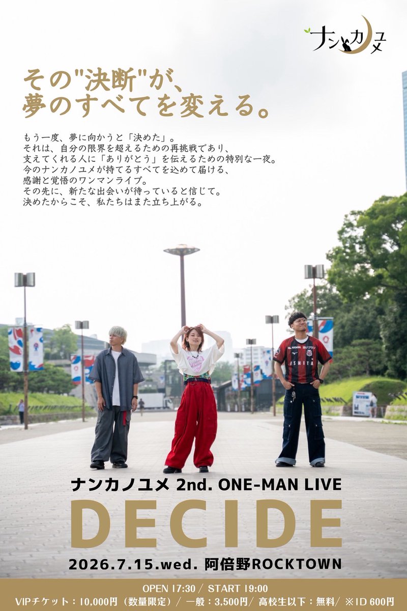 nanyume_ba_vo's tweet photo. 7/15ワンマンライブ来てください🥹✨️
リアタイ無理な人、配信もあります👇️
https://t.co/z0pkv24sUw

7/1 #liveeffect 19:20-
7/5 城天 13:00-
7/12 城天 12:55-

👇️いよいよワンマンライブ👇️

7/15 阿倍野ROCKTOWN👀🔥
OPEN 17:30 / START 19:00
一般チケット3500円+1D���途
高校生以下 1Dのみ https://t.co/DEtWjbKNge