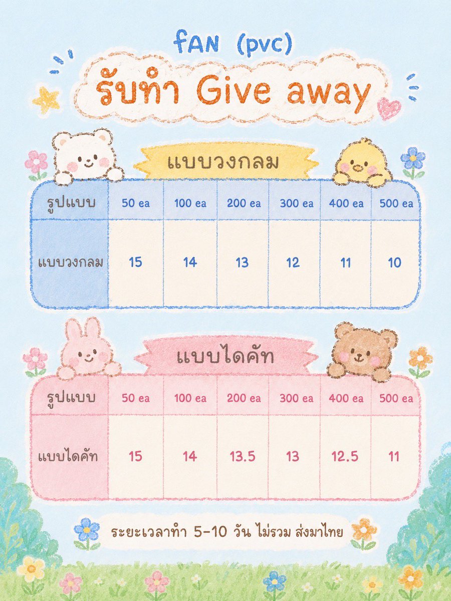 katxpppat's tweet photo. 💜 Pls RT 💜

รับผลิต Giveaway ✨

🪭 PVC Fan
• แบบกลม
• แบบไดคัท

📱 Griptok
• แบบติดกาว
• แบบแม่เหล็ก

งานต่างประเทศ

#รับทำของแจก
#รับทำGiveaway
#รับทำพัดPVC
#รับทำGriptok
#BTS_WORLDTOUR_BANGKOK https://t.co/Anz3JxTAXy