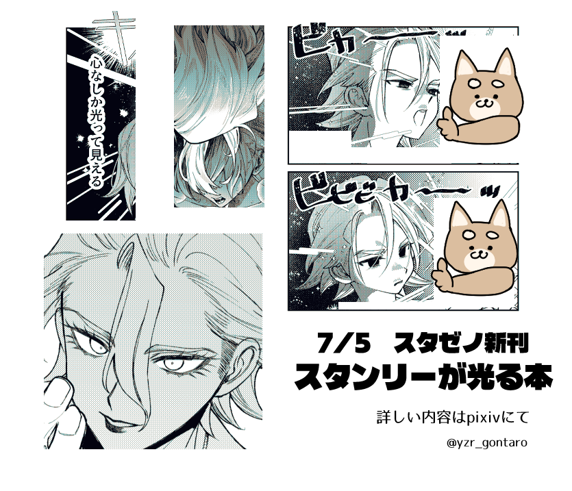 yzr_gontaro's tweet photo. 【🎋正式サンプル】7/5スタゼノ新刊
『君に捧げるXデー』
詳細はリプの方をご覧ください（1/2）
https://t.co/jLfeRcXPzq https://t.co/1brRfhZWgD