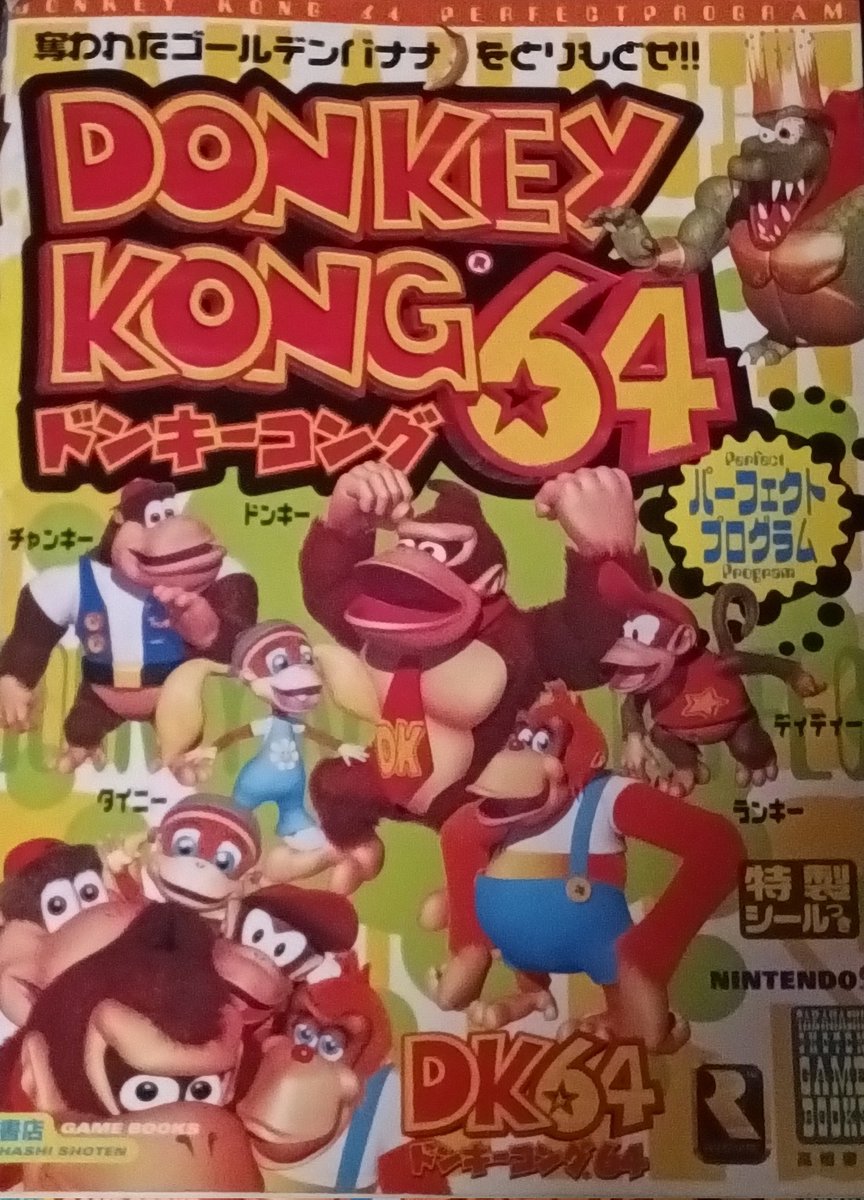 やったー😆ドンキーコング64クリアした😄 挫折した戦いと多数の鬼畜