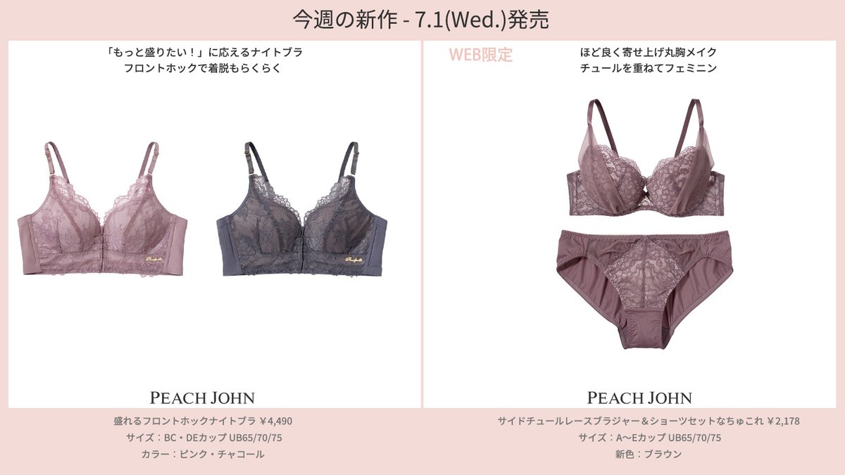 peach_john's tweet photo. ／
7.1(wed.)発売 ピーチ・ジョン新商品情報②
＼ 

☑背中のチラ見せにも対応するTシャツブラ
☑「もっと盛りたい」に応える
　フロントホックタイプのナイトブラ🌙
☑ミニチュアダックスとポメラニアンの
　キュートなルームウェア🐾

１つ前の投稿もチェックしてくださいね✨
🛒https://t.co/mUOUd1gwzf

#peachjohn #ピーチジョン