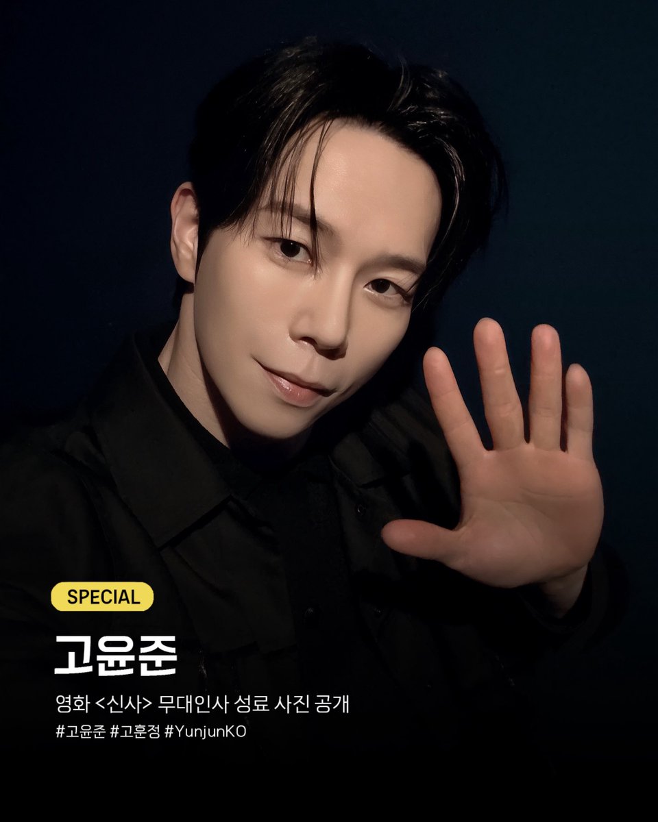 Library_artists's tweet photo. ⠀
⠀
𝗟𝗜𝗕𝗥𝗔𝗥𝗬 𝗦𝗣𝗘𝗖𝗜𝗔𝗟
⠀
✨ 고윤준

영화<신사> 무대인사 성료 사진 공개

#고윤준 #고훈정 #YunjunKO #라이브러리컴퍼니 https://t.co/OemQFzjAzy