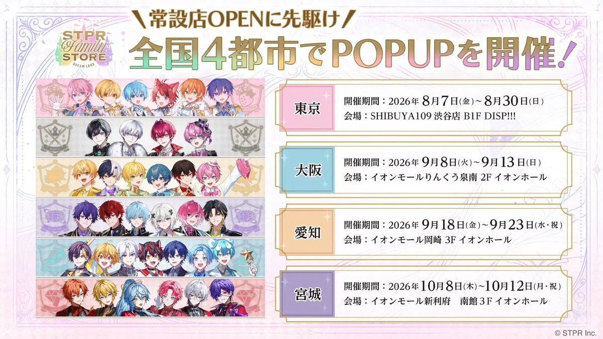 非公式】STPR情報まとめアカウント (@STPR_if) / Posts / X