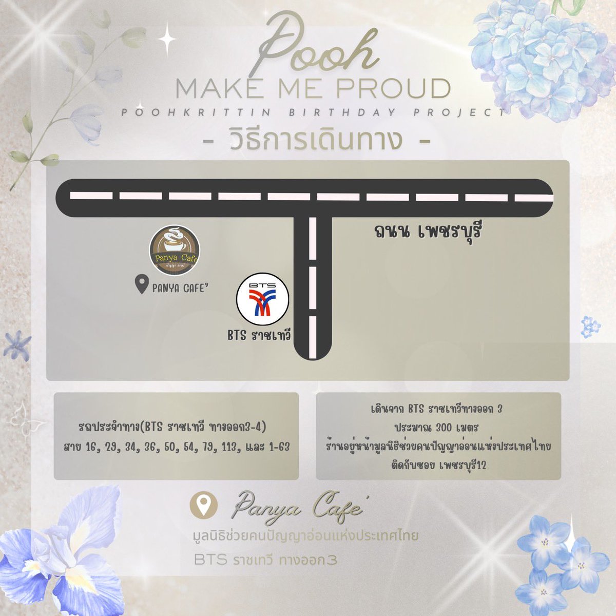 PoohMakeMeProud's tweet photo. 🎂 𝙋𝙊𝙊𝙃𝙆𝙍𝙄𝙏𝙏𝙄𝙉 𝘽𝙄𝙍𝙏𝙃𝘿𝘼𝙔 𝙋𝙍𝙊𝙅𝙀𝘾𝙏 🎂

✨ #POOH_MAKEMEPROUD ✨

💕 𝑭𝒐𝒓 : @ppoohkt 💕
📍 𝐏𝐀𝐍𝐘𝐀 𝐂𝐀𝐅𝐄’ ( BTSราชเทวี ทางออก 3 ) 
🗓️ 𝟮𝟵𝙅𝙪𝙣𝙚-𝟯𝙅𝙪𝙡𝙮 𝟮𝟬𝟮𝟲
🕰 𝟵.𝟬𝟬𝗮𝗺-𝟰.𝟯𝟬𝗽𝗺

#ppoohkt  #PooHHooPers https://t.co/dKHvQHRQUX