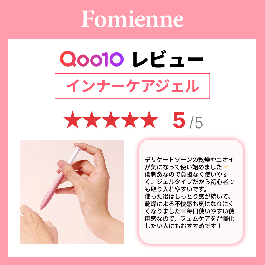 fomienne's tweet photo. 「フェムケア」 気になってる方、必見👀🤍

✔ 低刺激で始めやすい
✔ ジェルタイプで簡単ケア
✔ ベタつかずしっとり続く✨

実際のレビューでも
「毎日使いやすい！」の声多数🌷

初めてのフェムケアだからこそ、
続けやすさで選びたい🤍 https://t.co/3d5PiWLytK
