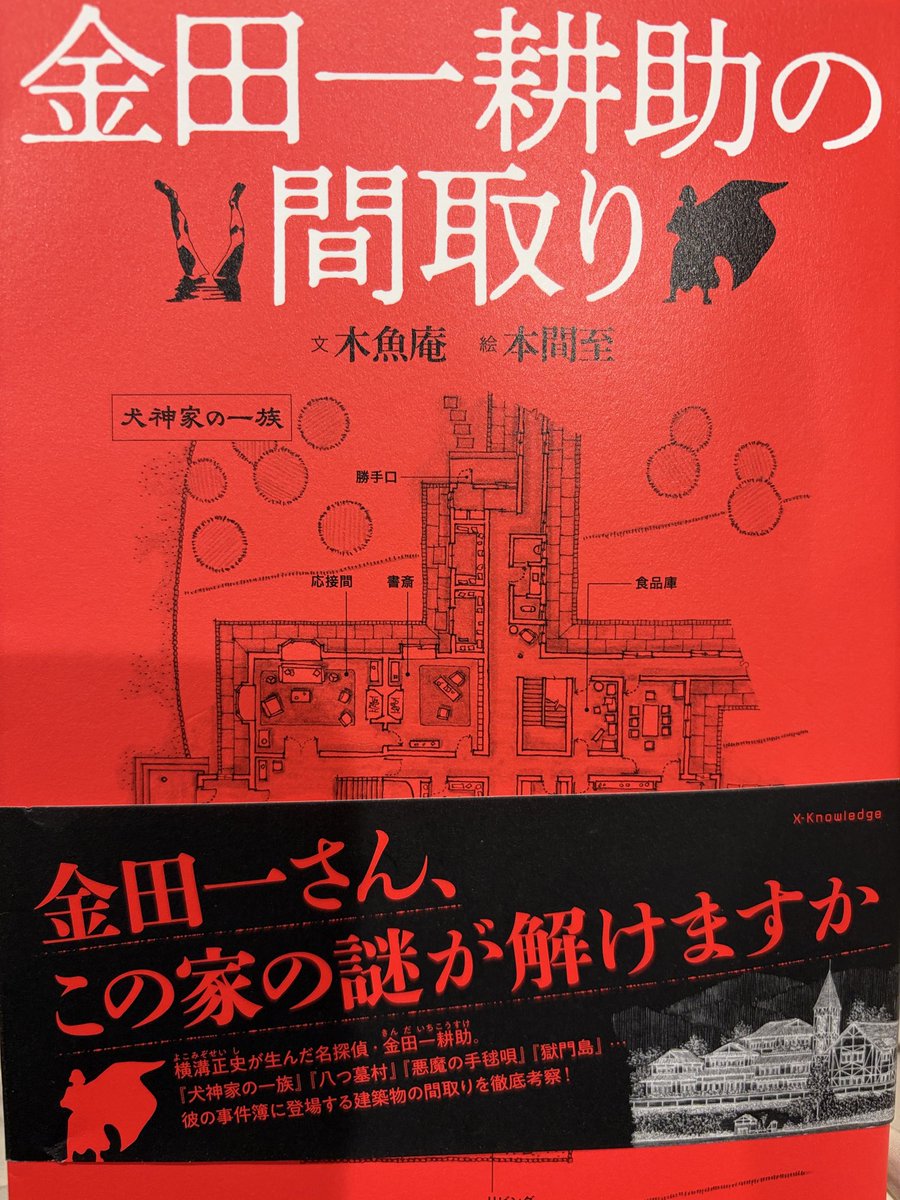 insomnia_tsuji's tweet photo. 『稲羽白兎×木魚庵』トークショーに参加しました。金田一耕助の間取り』文・木魚庵さん、絵・本間至さん。横溝作品の聖地巡礼ガイドブックとしても楽しめる本です。そして『造反有利　文革楼の殺人』稲羽白兎さん、箱入りで重厚感あるすごい本でした。お二人ともサインありがとうございました♪ https://t.co/VmZcqAoCFH