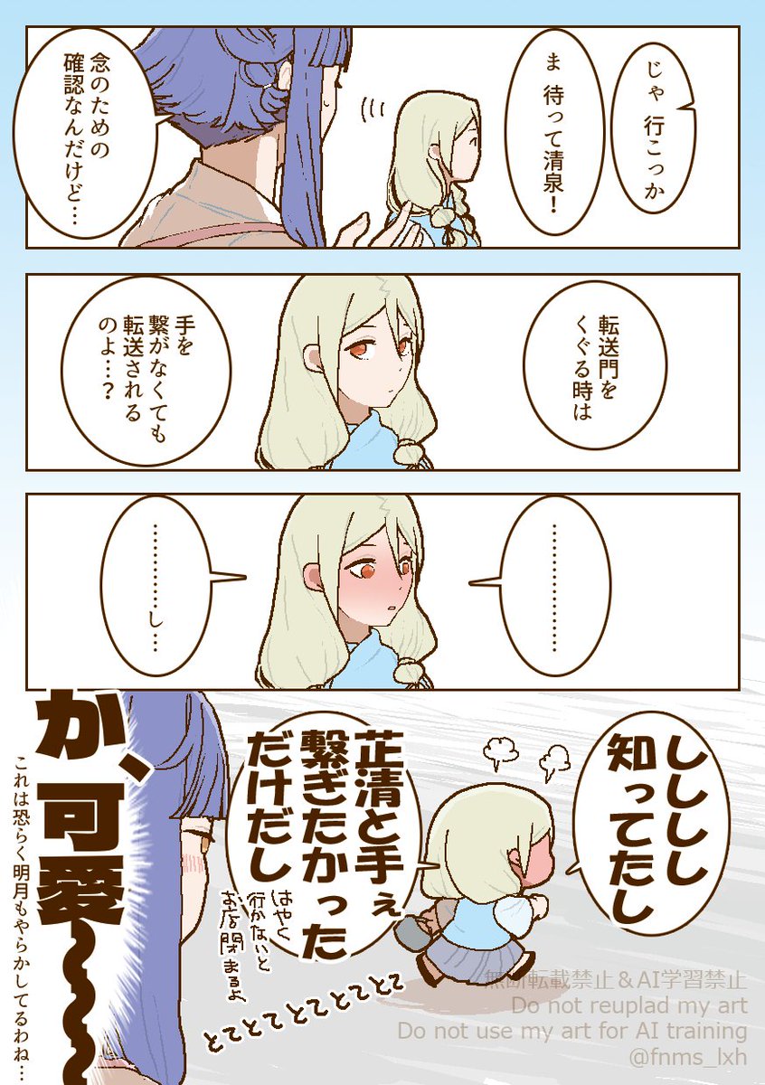 fnms_lxh's tweet photo. お世話され癖が抜けてなかった妹ちゃん泉
（初見の転送シーンが師弟の手繋ぎだったせいで私も暫く勘違いしていた…） https://t.co/P6GwwQRzph
