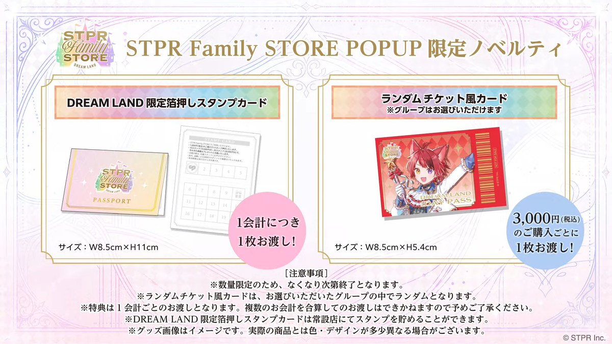 STPR_if's tweet photo. STPR Family Store – DREAM LAND - POPUP限定ノベルティ https://t.co/MXmivzRtK7