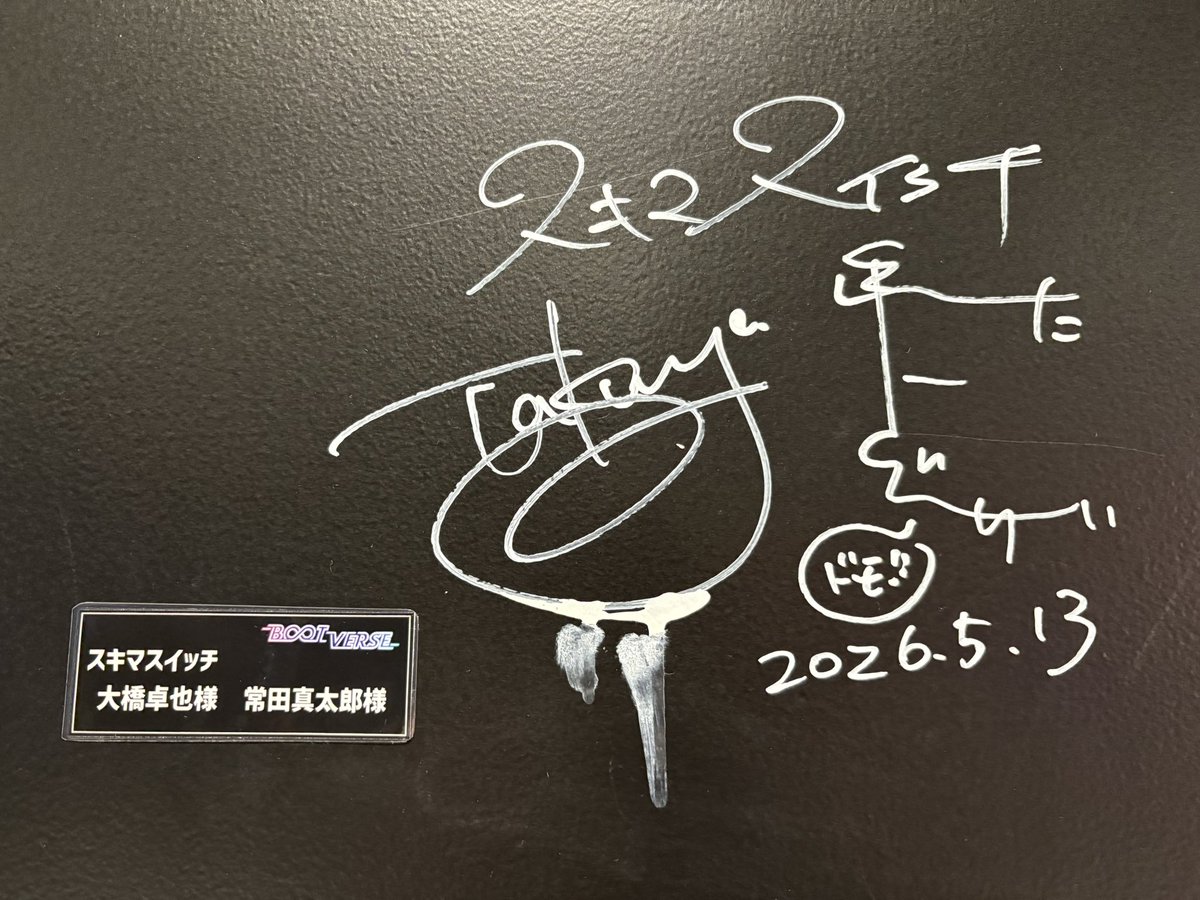OKAYU1211's tweet photo. 家族で遊びに行ったらスキマさんのサインが！😳
しかも最近😳

家族4人で汗だくになって遊びました！！
お二人も遊んだのかな〜☺️

#スキマスイッチ
#BOOTVERSE https://t.co/vIwOlWs6Ak