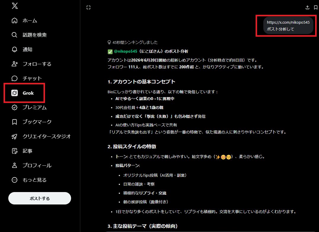 nikopo545's tweet photo. 皆さんはGrokに自己分析させたことありますか？
プロフィールのURLを貼って「ポスト分析して」「アカウント分析して」みたいに指示すると、かなり詳しく分析してくれます。
※添付は「エキスパート」モードで分析してもらってます。

アカウントの強み弱み、アドバイスまで結構細かく分析してくれるので、一度試してみてはいかがでしょうか？
私は総評で「優秀です」って言われてちょっと嬉しくなりました😆
まあAIちゃんって、結構おべっか使ってきますけどね…