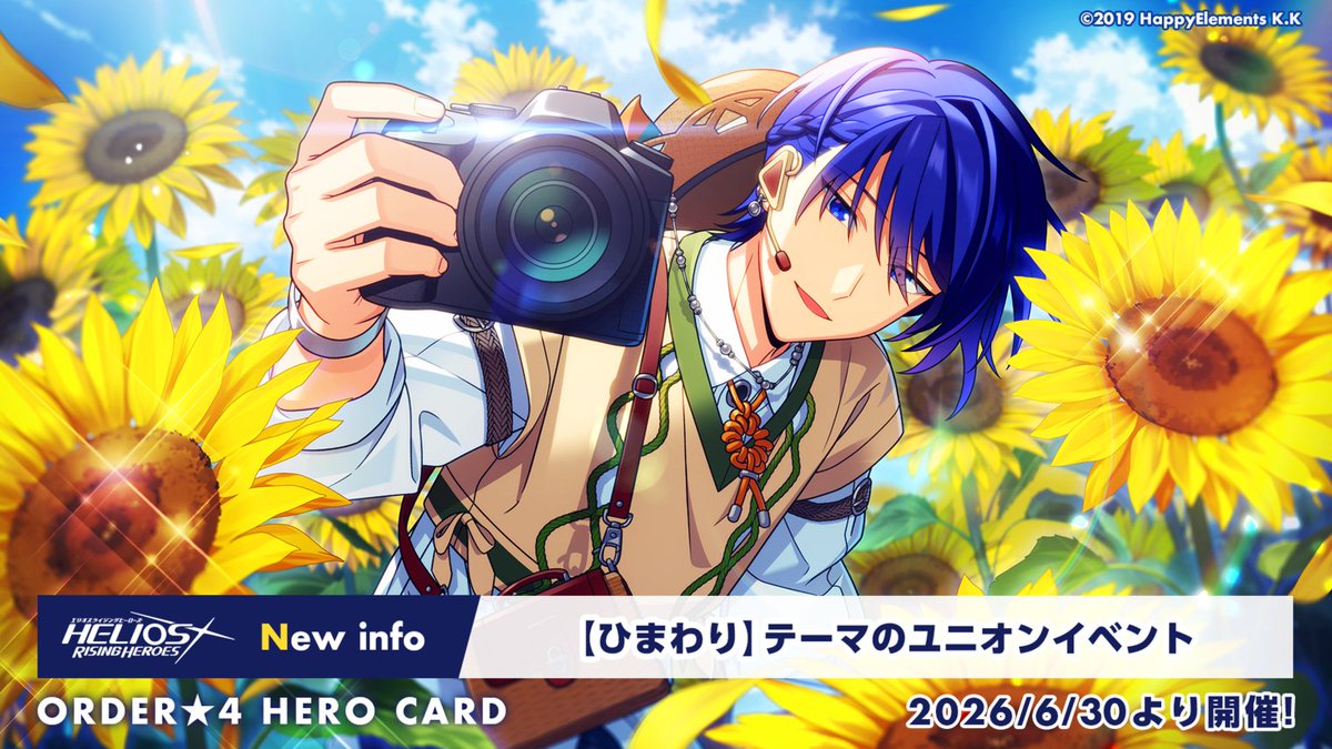 helios_ch's tweet photo. 【特別生配信情報まとめ 7/10】

『🌻ひまわり📷』がテーマのユニオンイベントはノースセクターの『ヒーロー』が登場します！

#マンデーナイトヒーロー
#エリオスR https://t.co/EPB8c2rkJp