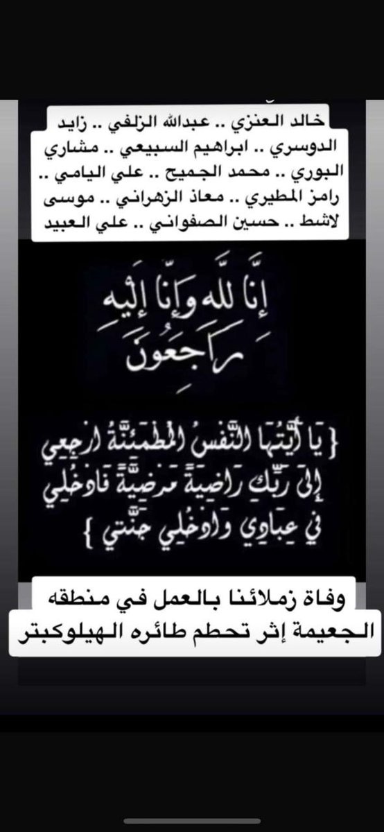 msader16's tweet photo. حادثة تحطم طائرة هليكوبتر تودي بحياة عدد من موظفي أرامكو.. رحمهم الله وغفر لهم، وألهم أهلهم وذويهم الصبر والسلوان، وإنا لله وإنا إليه راجعون

#أرامكو_السعودية
#رأس_تنورة https://t.co/PV2oYetZ7e