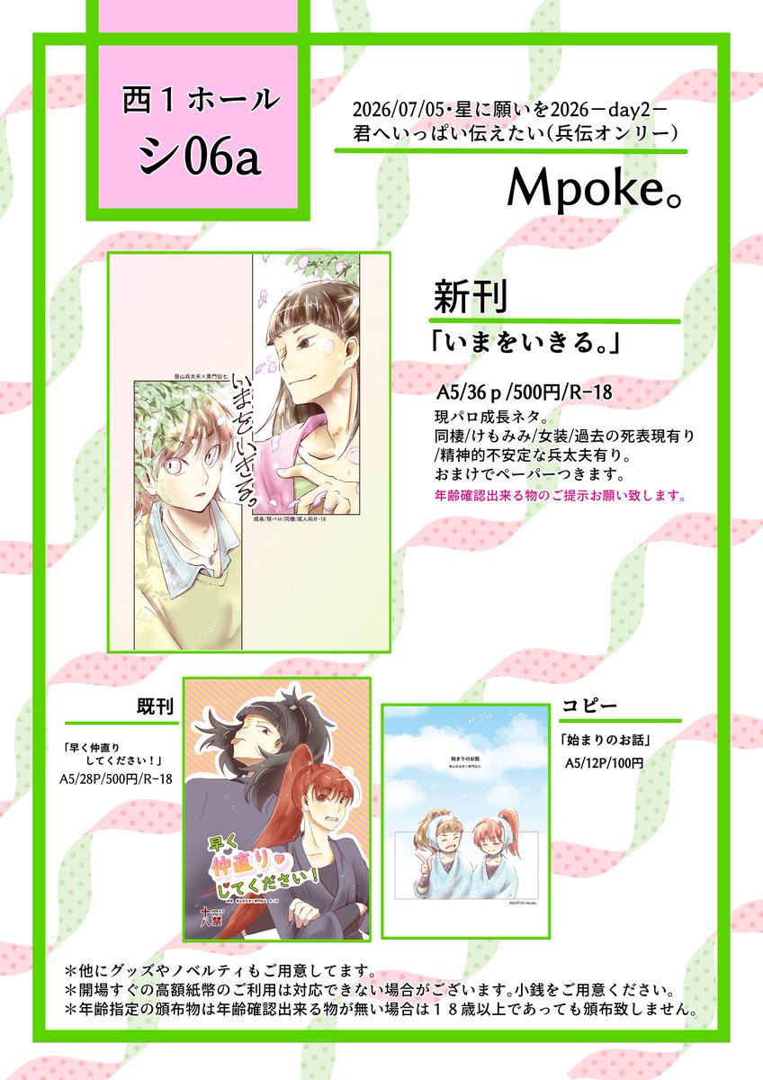 リピ♡ Tiga★プロフ必読★様確認ページ 7/5 星に願いを2026 -day2- 君へいっぱい伝えたい 西1シ06aMpoke。の