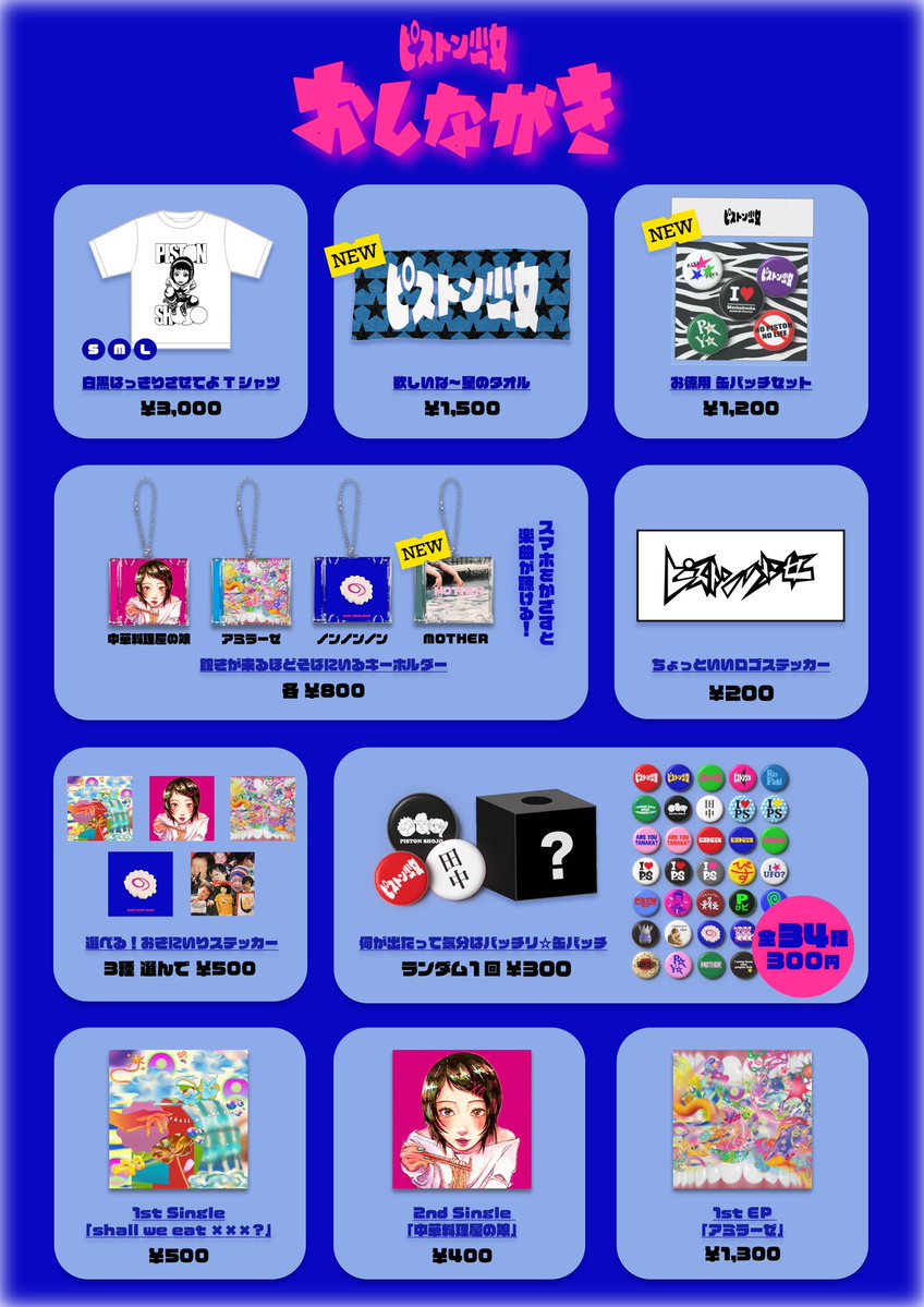 piston_shojo's tweet photo. ★NEW GOODS★

☆欲しいな〜星のタオル
☆お徳用 缶バッチセット
☆何が出たって気分はバッチリ缶バッチ

明後日の共催企画より販売開始🛒
是非ゲットしてください!!! https://t.co/CkXEOPIG6W