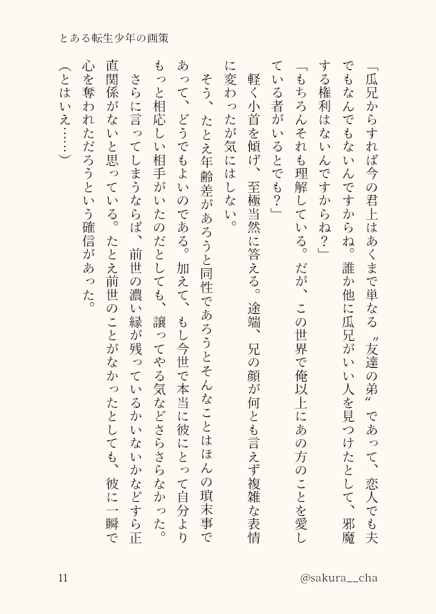 sakura__cha's tweet photo. 続き
卒業時期は本国に合わせていますが、その他はふんわり設定ばかりなのでゆるく読んでいただけたら幸いです🫠
もう少しだけ師尊不在で進みます

とある転生少年の画策③(4ページ)
#svsss https://t.co/MEwlUwLSjj