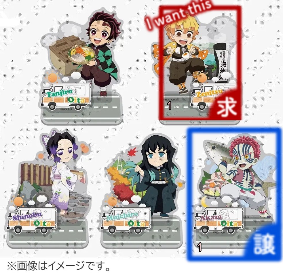 omelette_123x's tweet photo. 【交換】鬼滅の刃 TOGO2 大分 アクリルスタンド アクスタ 缶バッジ
【譲】アクスタ:猗窩座 缶バッジ:善逸
【求】アクスタ:善逸 缶バッジ:しのぶ

詳細は画像3をご覧ください🍀
 #オム取引 https://t.co/KjkfVTxdDG