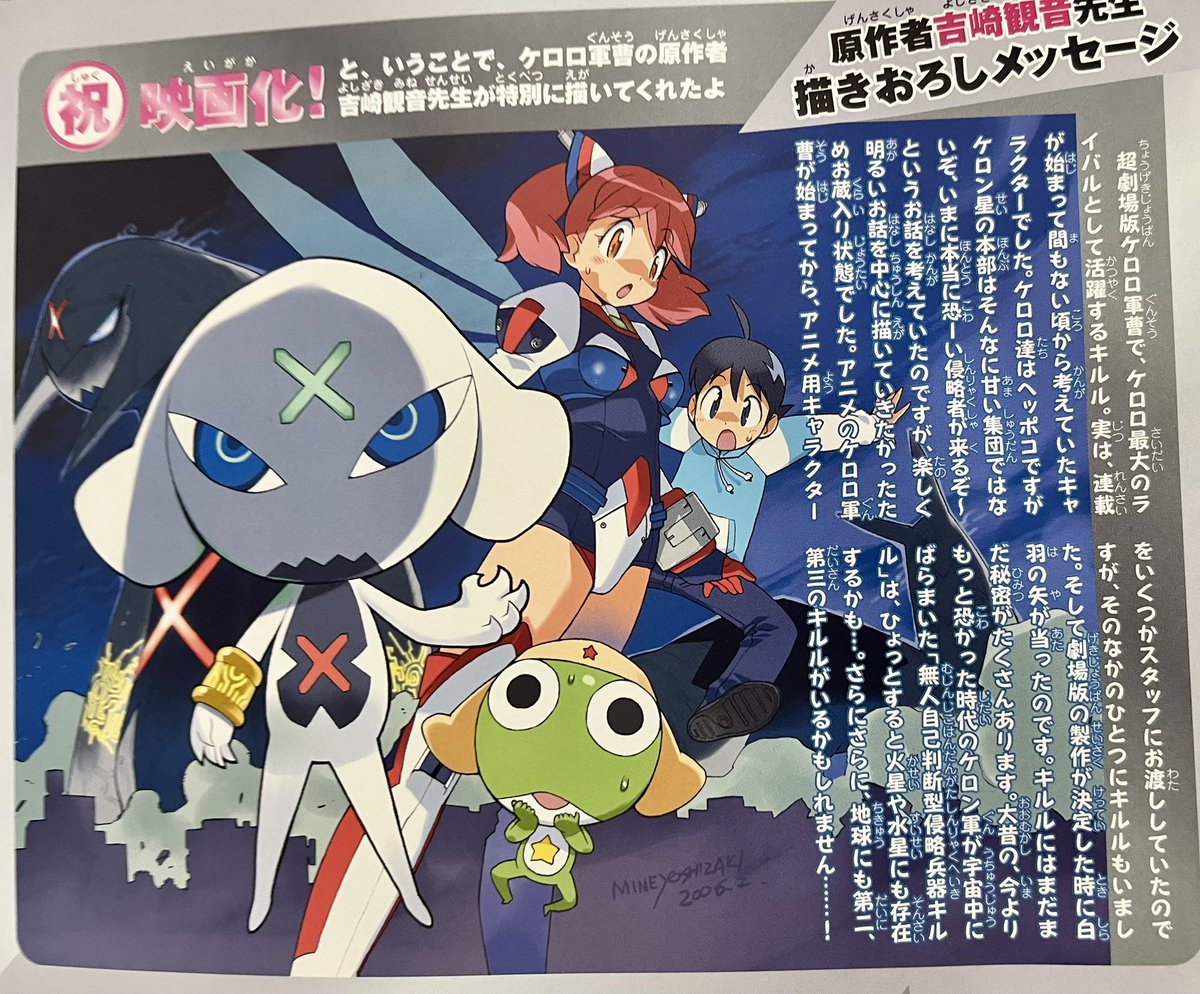 yuki60280's tweet photo. 観て来ました。

ポケモンみたいに毎年やってるならまだ許されたかな？

「16年振り」「キャスト最後の作品」
でやる内容では無かった

ゲストとパロディに時間割くなら
ケロロ達の活躍が見たかった

公開前に過去映画配信は悪手だったね

当時のパンフを見返して寝よ

#ケロロ軍曹
#令和はケロロ元年 https://t.co/QettdkxCE2