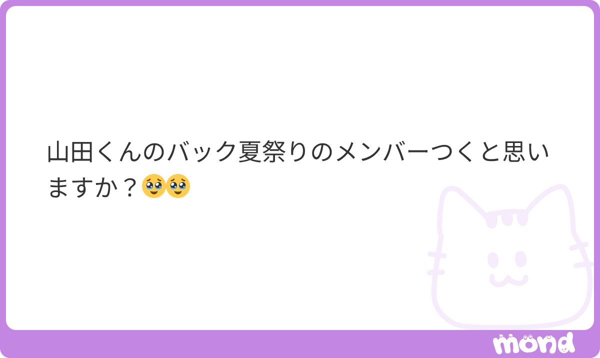 daiachima's tweet photo. どうだろう；꒳；確実に誰かしらバックに着くと思うんですけど夏祭りメンの可能性は日程的には全然あり得ると思ってます👍🏻✨️（夏祭りメンの数人＋他Jrとかもありえそう😶）個人的には大愛ちまの尊先である山田く…

(残り30文字)
#mond_daiachima https://t.co/muD3CJNzZn