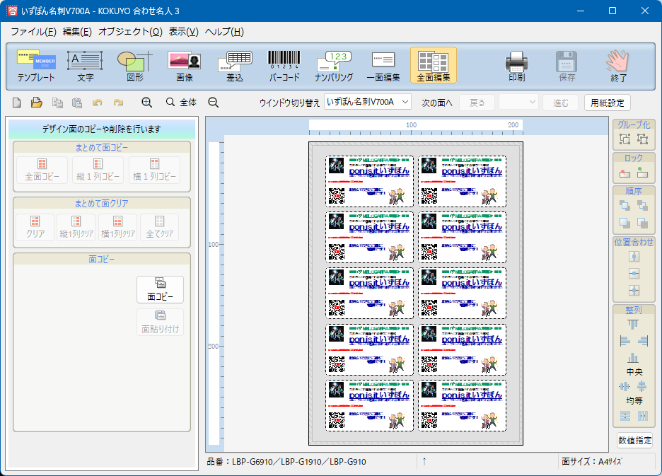 Naoki_1967's tweet photo. @sumomomint1 1枚デザインすれば、こんな感じで10枚印刷できる
※画面イメージですので、名刺は詳細にしてません（笑）当日までのお楽しみです https://t.co/Sucur1Jicm