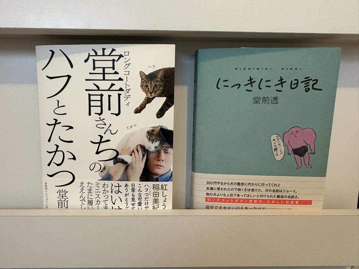 Mi2730_a's tweet photo. 堂前さんの文章をたくさん読めて嬉しい❣️
読んでも良し、飾っても良し💮
#にっきにき日記
#堂前さんちのハフとたかつ https://t.co/eSgLNLGmor