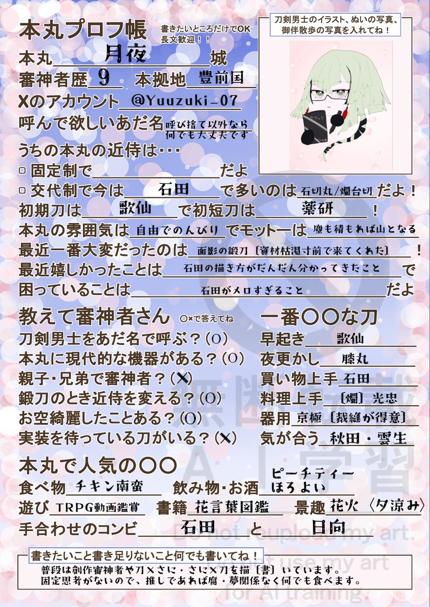 Yuuzuki_07's tweet photo. 素敵なテンプレお借りしました✨

振り返る機会が普段無いので、書いていて楽しかったです🙌🏻︎💕 https://t.co/cMa6b7Xnq0