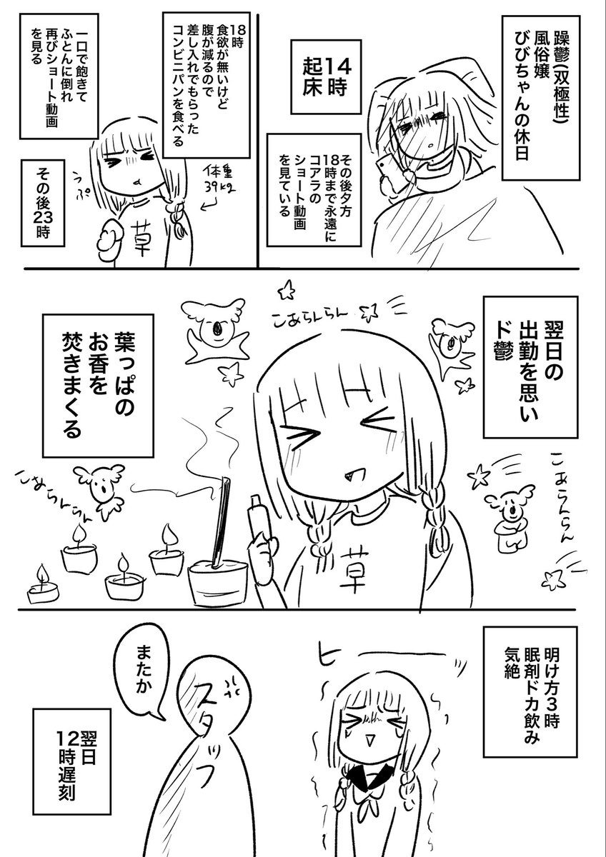 躁鬱風俗嬢の休日 