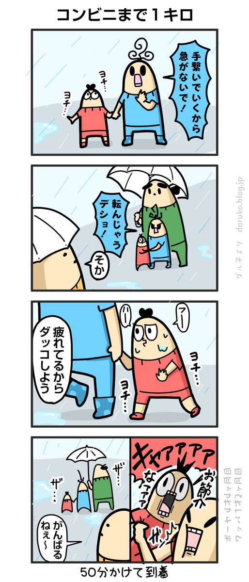 darudarudaruiko's tweet photo. 雨の日のスパルタ兄弟
https://t.co/cOceBwzFNF ←ｵﾏｹ https://t.co/QMTo8HURxU