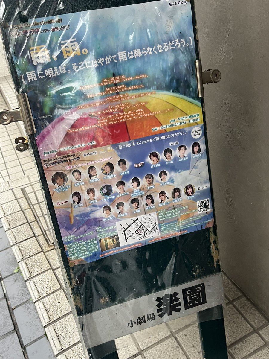 mitarashitoanko's tweet photo. 先日はりーさん@ks_______31 出演の舞台
｢雨、雨。(雨に唄えば。そこにはやがて雨は降らなくなるだろう。)｣を観劇しました！
コメディ大好き人間なのでめちゃくちゃ笑いました🤣
｢シャボン玉とんだ宇宙までとんだ｣のドリームを聴けると思わなくてびっくりしました。懐かしい✨️
 #雨雨 https://t.co/pfdK5vX8Tf
