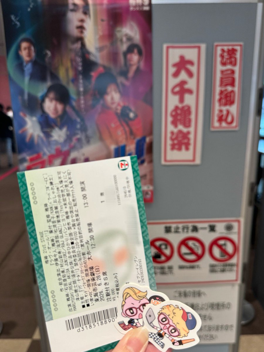 maximum54263's tweet photo. ラヴ・オール‼︎大千穐楽おめでとうございました👍🏻⭐️最高なエンタメでわたしの世界を広げてくれる梅棒大好き‼️ありがとう‼️ https://t.co/qw57HisRwD