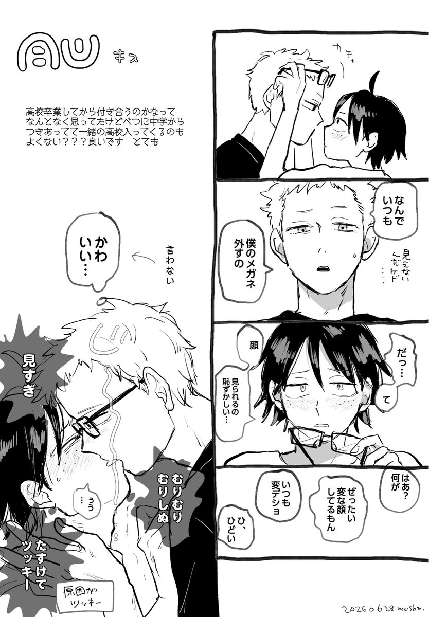 月山 🏐😘

ふたりはいつから付き合ってるんだろ(付き合ってない) 