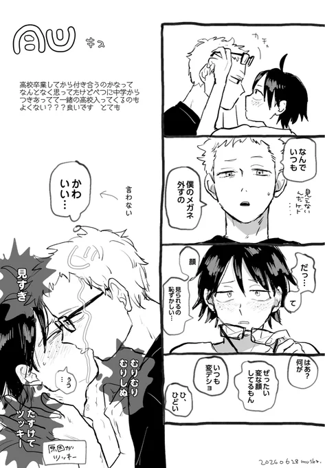 月山 🏐😘

ふたりはいつから付き合ってるんだろ(付き合ってない) 