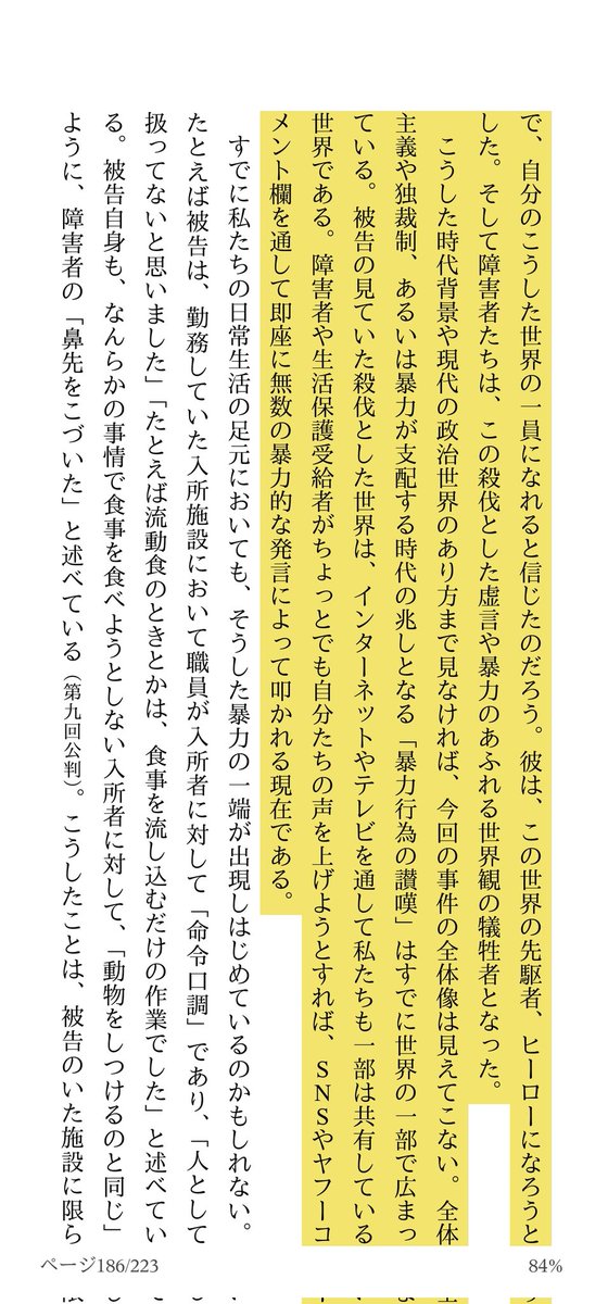 emiemi14's tweet photo. 渡邉��さん安楽死本。やまゆり園事件の植松聖の犯行動機が、｢病的飛躍｣ではなく｢政治的飛躍｣であるとの分析は、非常に納得がいく。以下引用。

★ここで｢政治｣というのは、通常ならば異常(あるいは違���)なことでも正常(合法)なことに切り替えることのできる力をもった｢政治｣という意味だ。→ https://t.co/gPoOFv5dbR