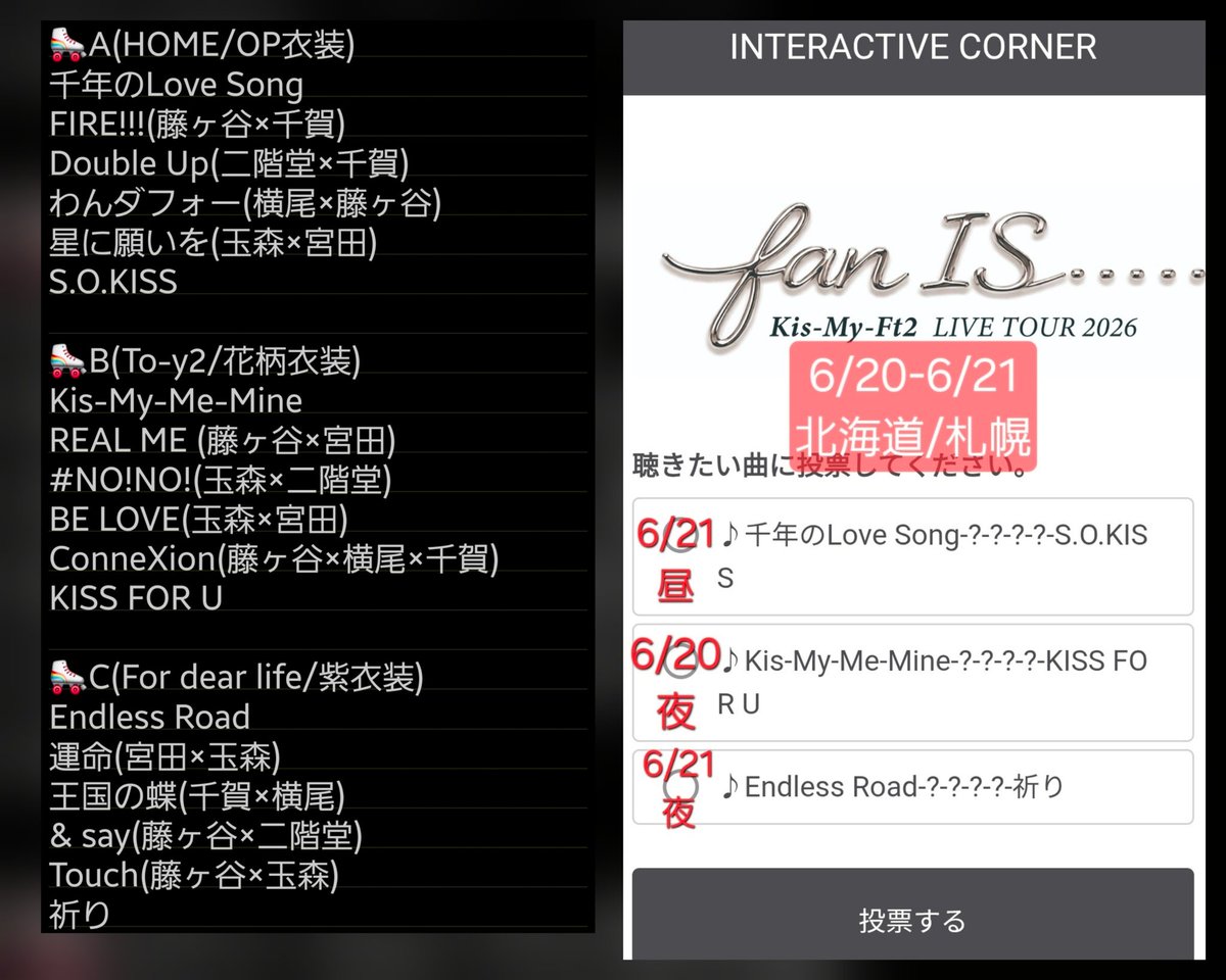 kmf2_tinkerbell's tweet photo. 【キスマイ インタラクティブ まとめ】

北海道/札幌

6/21昼🛼A(2021HOME/オープニング)
千年のLove Song～S.O.KISS

6/20夜🛼B(2020To-y2/花柄)
Kis-My-Me-Mine～KISS FOR U

6/21夜🛼C(2023For dear life/紫)
Endless Road～祈り

#KisMyFt2_fan15 https://t.co/YyVZObckO1