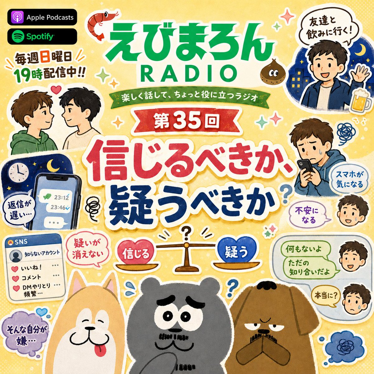 ebimaron_radio's tweet photo. #えびまろんラジオ ep.35 配信開始！  本日のAI生成お悩みは『信じるべきか、疑うべきか』です🦐🌰🐕 

🟢 Spotifyで聴く ➡︎ 
https://t.co/JmqWYsuzSh

🍎 Appleで聴く ➡︎
https://t.co/L4h5NwjR2k

🌲 Linktree
https://t.co/o3tmboFco4 https://t.co/KhwEs3mUmF
